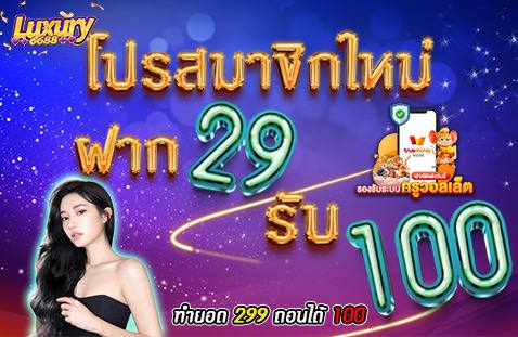 โปรสมาชิกใหม่